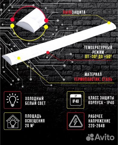 Светодиодный светильник 36 1200 мм лпо lpo