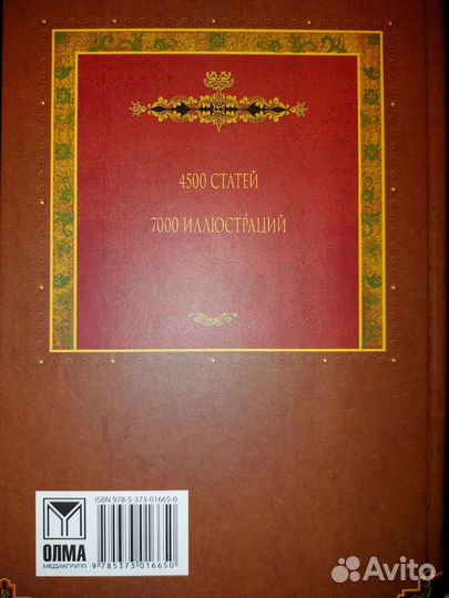 Всемирная история, энциклопедия в 14 томах