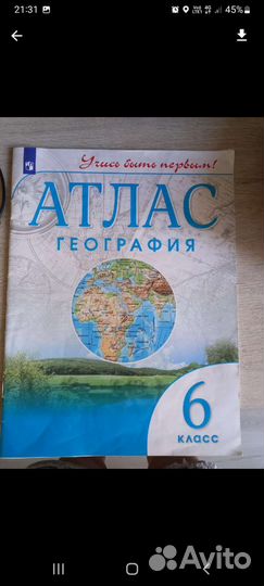 Атласы по географии 5,6,7 класс