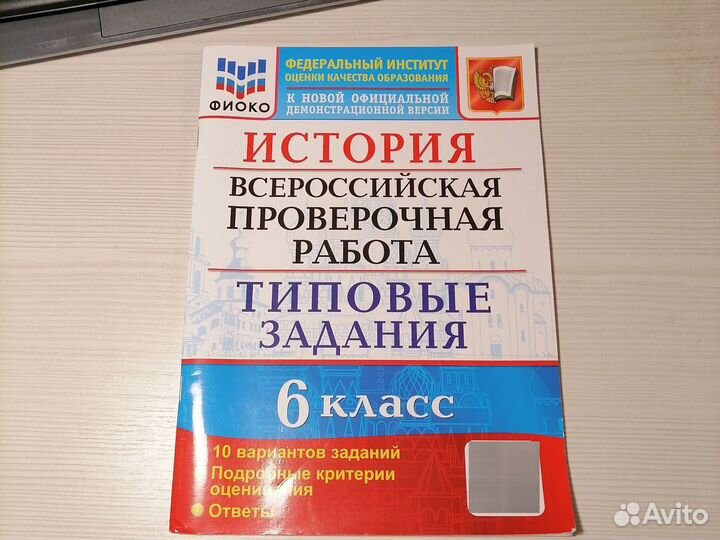 Впр история 6 класс