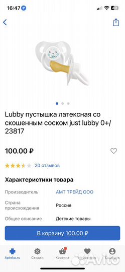 Пустышка ластексная Lubby со скошенным соском 0+