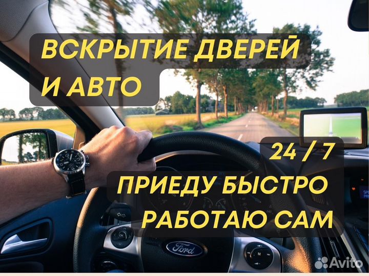 Вскрытие замков, ремонт и установка, вскрытие авто