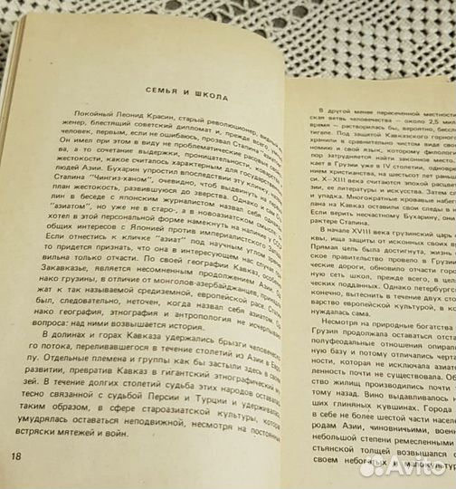 Лев Троцкий, Сталин,в 2-ух книгах