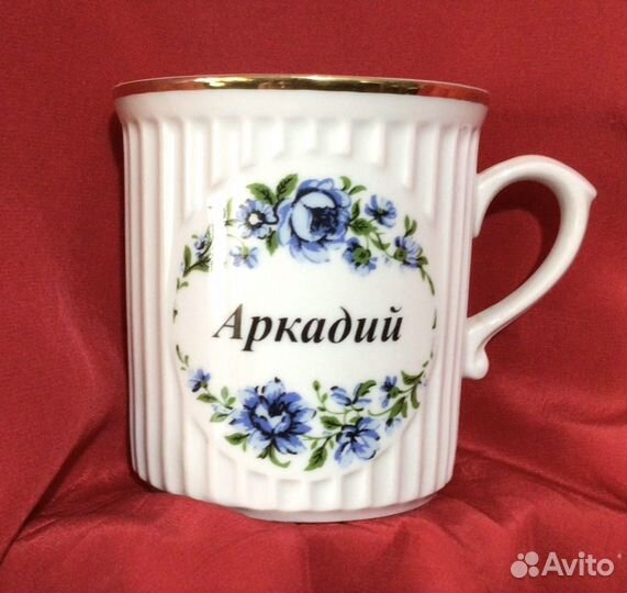 Чашка фарфор(Чехия).Георгий,Аркадий, Петр