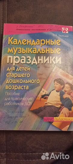 Книги по музыкальному воспитанию дошкольников