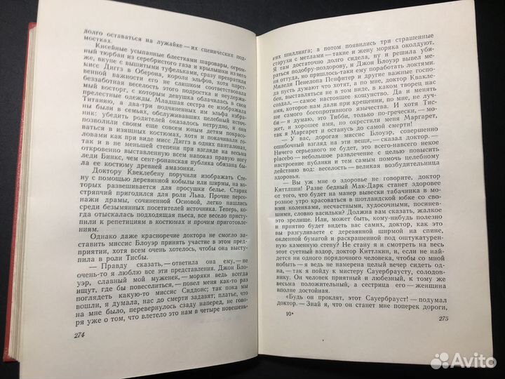 Сент-Ронанские воды, Вальтер Скотт, 1964