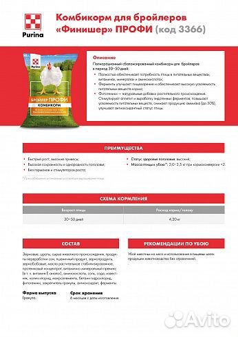 Комбикорм Пурина для бройлеров Финишер
