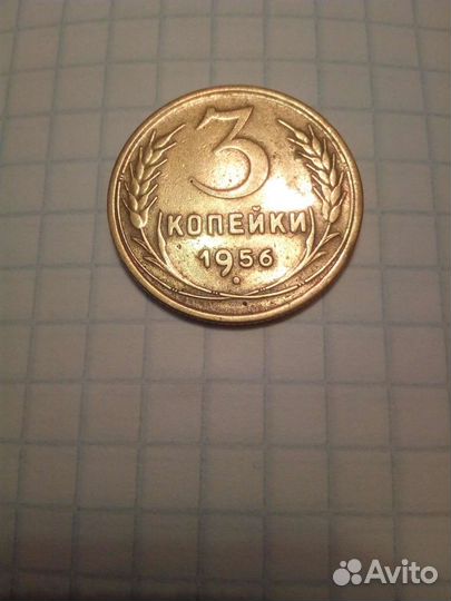 3 копейки