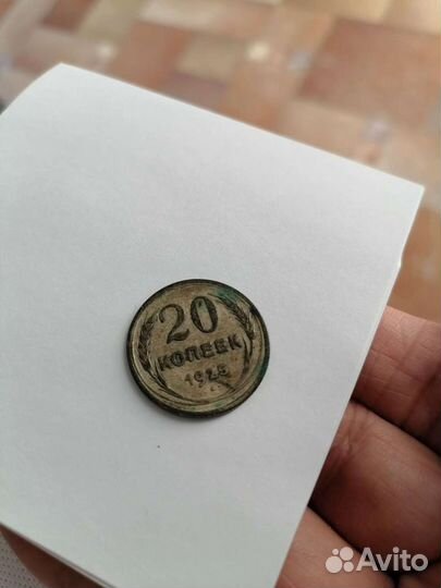 Монета 20 копеек торг уместен