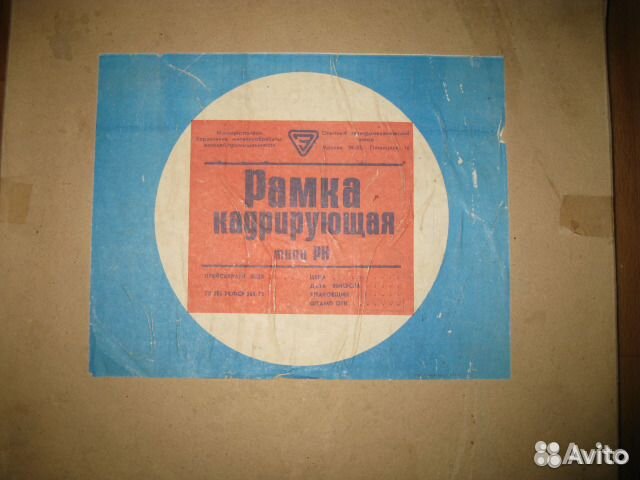 Рамка кадрирующая типа рк 1972 г. СССР