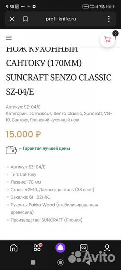 Нож профессиональный японский