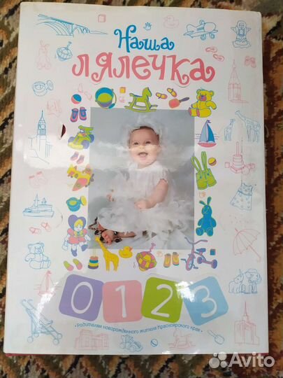 Книга по уходу за ребёнком