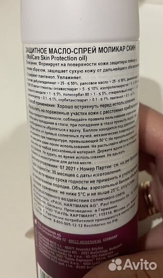 Molicare Seni Care средства для ухода