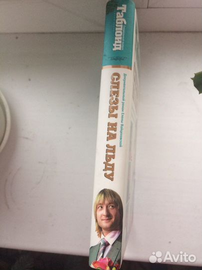 Слезы на льду