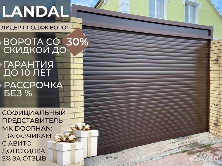 Гаражные ворота