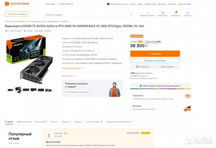 Видеокарта gigabyte nvidia GeForce RTX 4060 чек