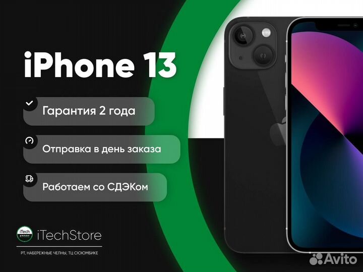 iPhone 13, 256 ГБ