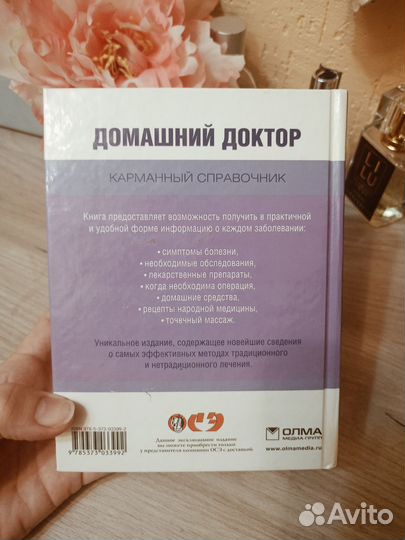 Книга Домашний доктор