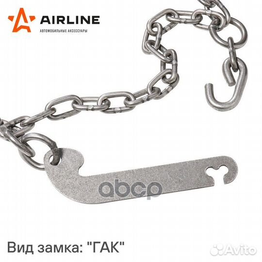 Цепи противоскольжения, лесенка adcw004 airline