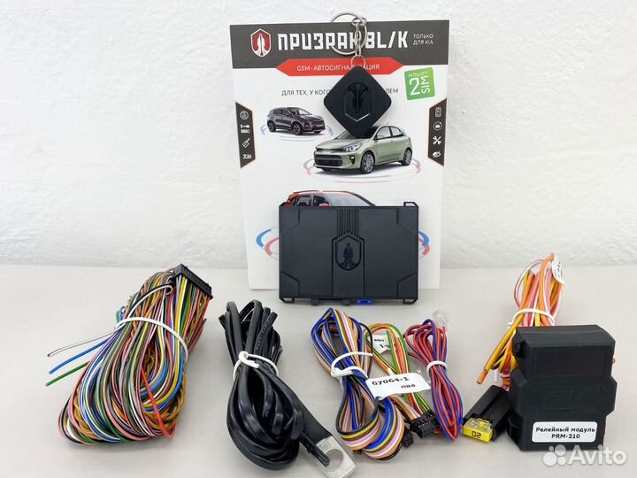 Сигнализация с автозапуском Призрак 8L/K (для KIA)