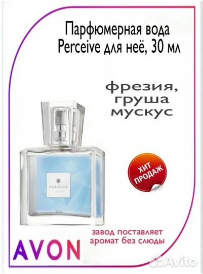 Парфюм вода perceive, 30 мл