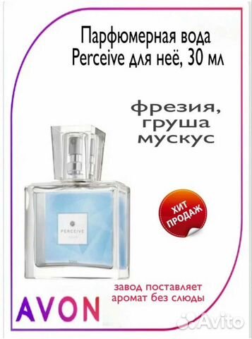 Парфюм вода perceive, 30 мл