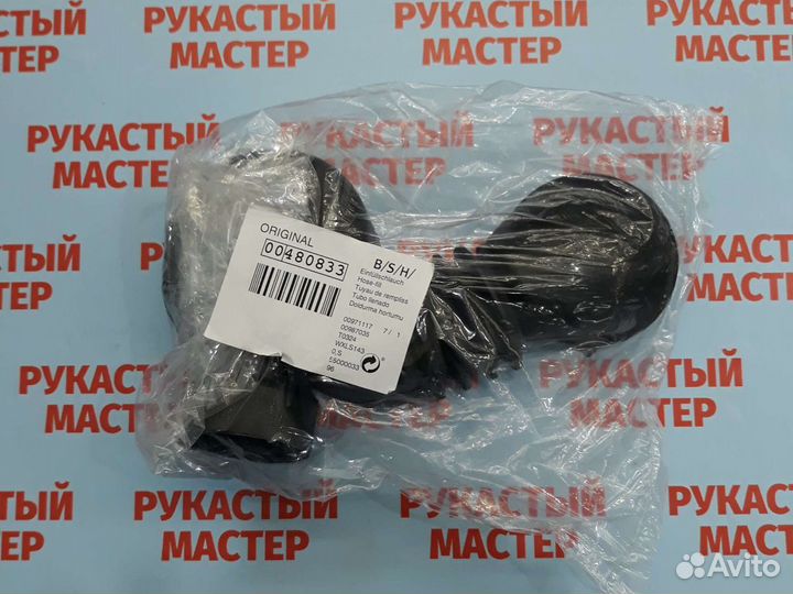 Патрубок наливной стиральной машины, Bosch