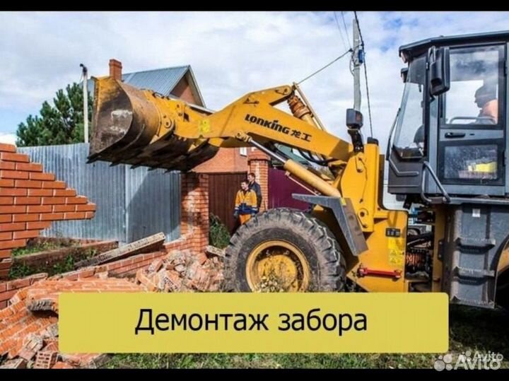 Вывоз мусора. Слом дома. Снос и демонтаж