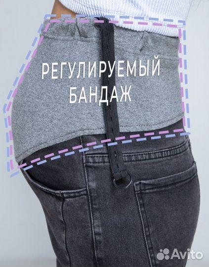 Джинсы для беременных
