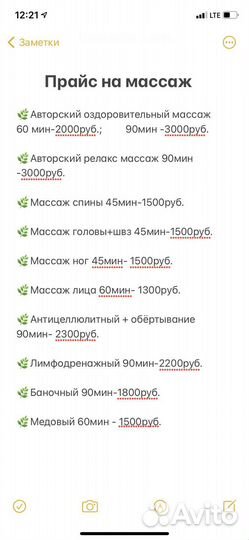 Массаж