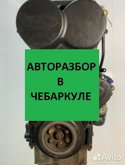 Двигатель Chery SQR473F 1.3 бензин