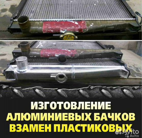 Ремонт авторадиаторов