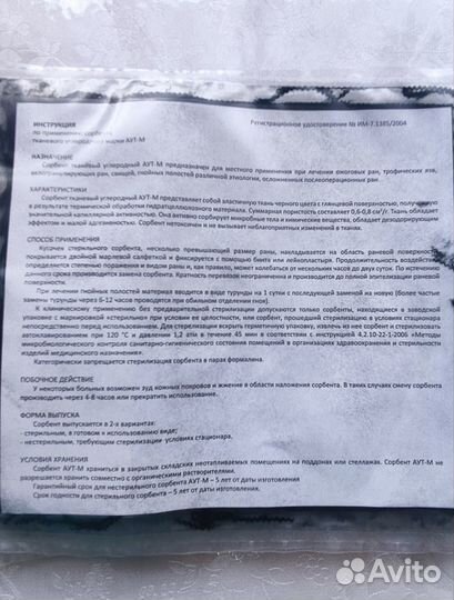 Салфетка от ран, ожогов