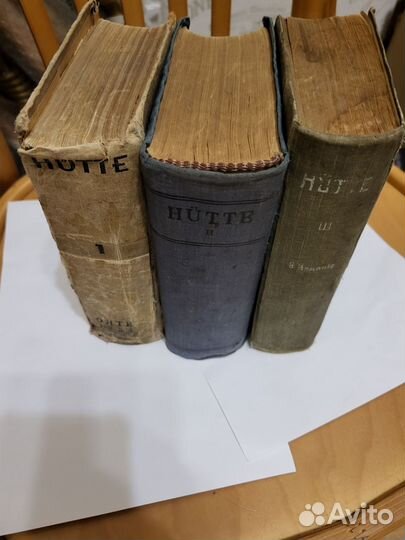 Справочник Hutte 1, 2, 3 тома (2 комплекта)