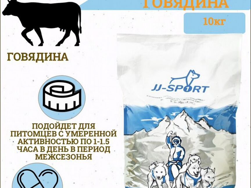 Сухой корм JJ-sport Шорт-трек говядина 10кг