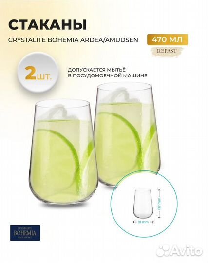 Набор стаканов Crystalite Bohemia Repast 470мл 6шт