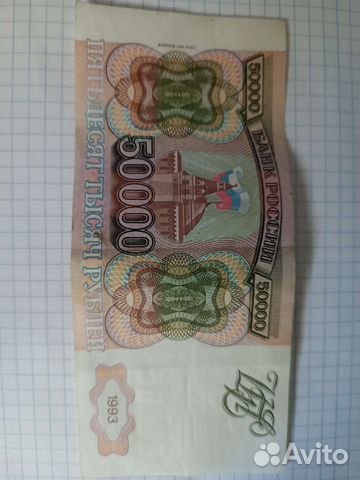 Банкноты России 1993 г