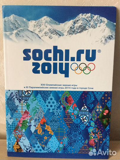 Папка поздравительная Сочи 2014 формат А4