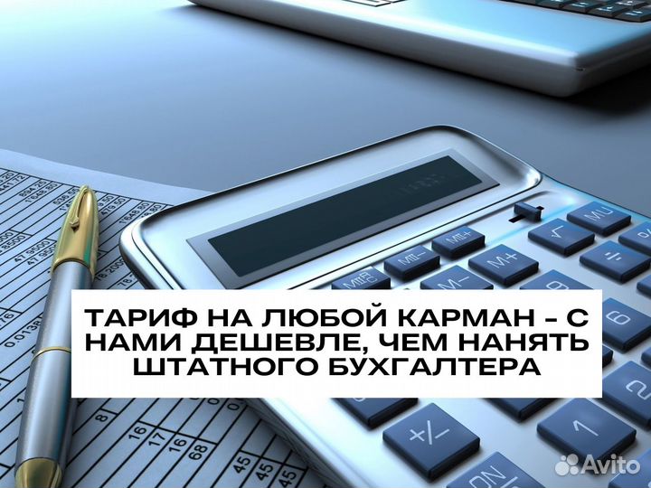 Бухгалтерское сопровождение / Бухгалтерские услуги