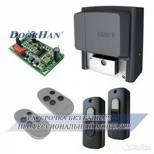 Автоматика для ворот