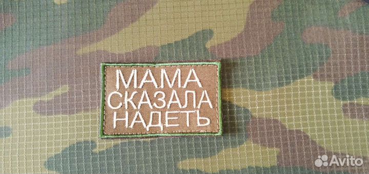 Нашивки патчи шевроны