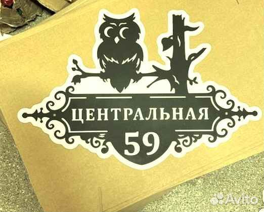 Адресная табличка металлическая