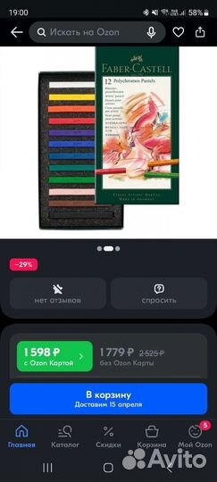 Пастель художественная 