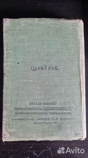 Русско немецкий словарь 1914 г