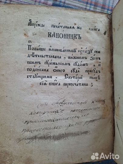 Старинная антикварная книга, 18 век