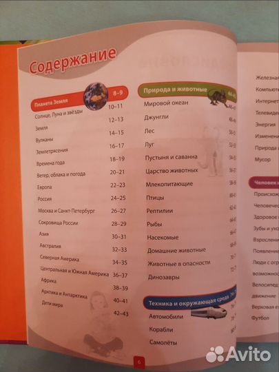 Первая книга знаний для школьника (энциклопедия)