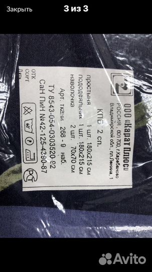 Постельное белье СССР новое