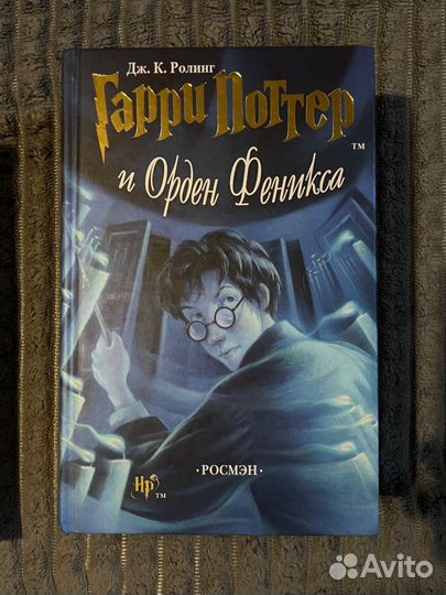 Гари поттер росмэн книги