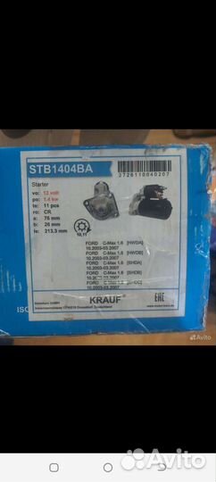Стартер ford mondeo 4