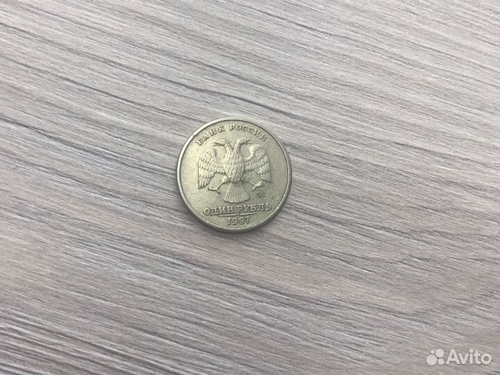 Монета 1 рубль 1997